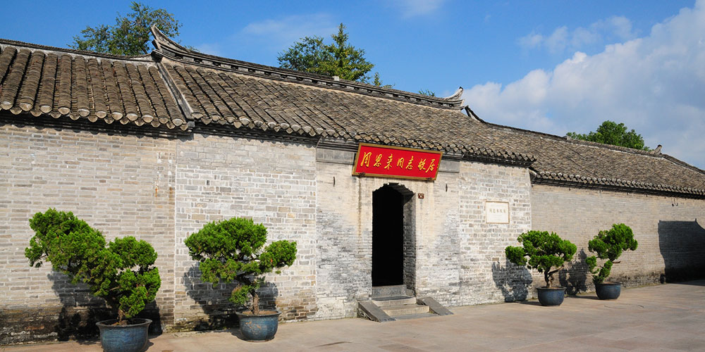 周恩來(lái)故居外景